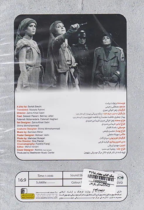 DVDننه دلاور و فرزندان او